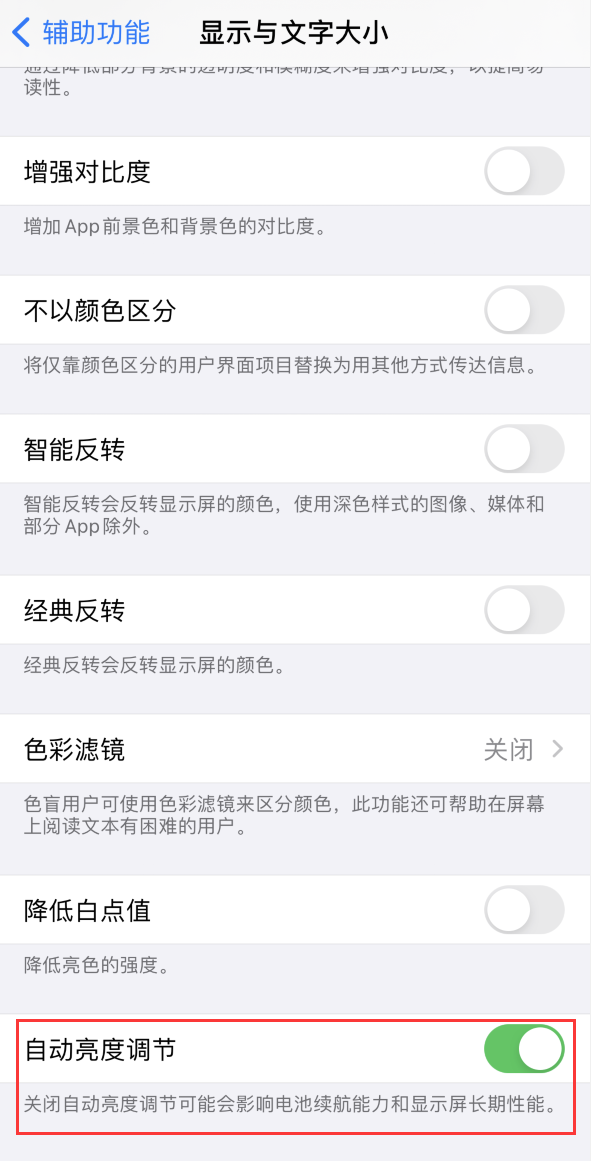 魏县苹果手机维修分享iPhone 自动亮度调节失灵怎么办 