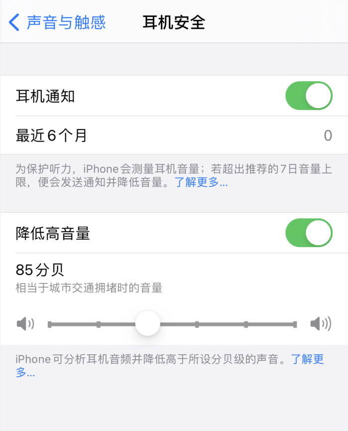 魏县苹果手机维修分享iOS 14 新增保护听力功能 