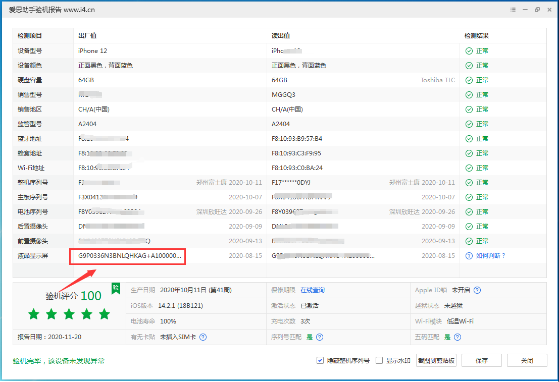 魏县苹果手机维修分享iPhone12全系列屏幕变绿是什么原因造成的 