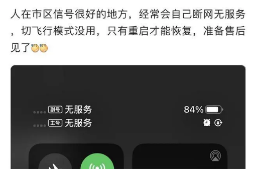 魏县苹果手机维修分享iPhone12经常进入无服务状态怎么办 