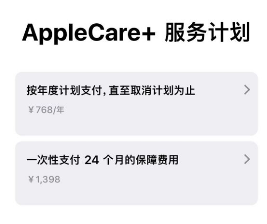魏县苹果手机维修分享Apple Care+ 服务计划年度支付和一次性支付有什么区别 