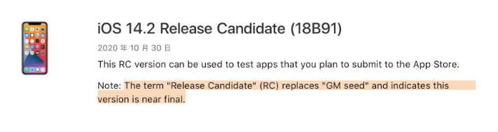 魏县苹果手机维修分享iOS 14.2 RC版是什么版 