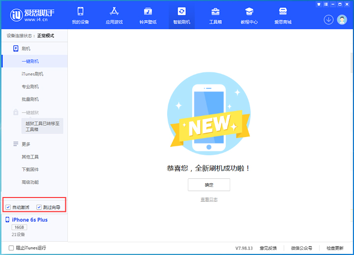 魏县苹果手机维修分享iOS 15.7.8 正式版升级_iOS 15.7.8 正式版一键刷机教程 