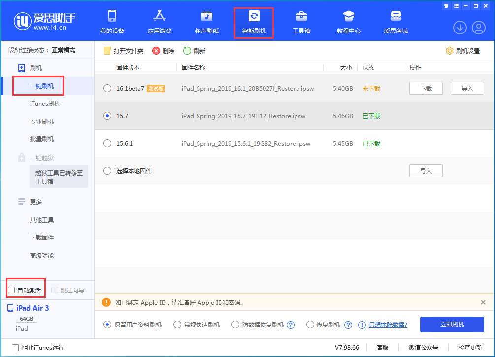 魏县苹果手机维修分享iOS 15.7正式版刷机_iOS 15.7正式版一键升级教程 