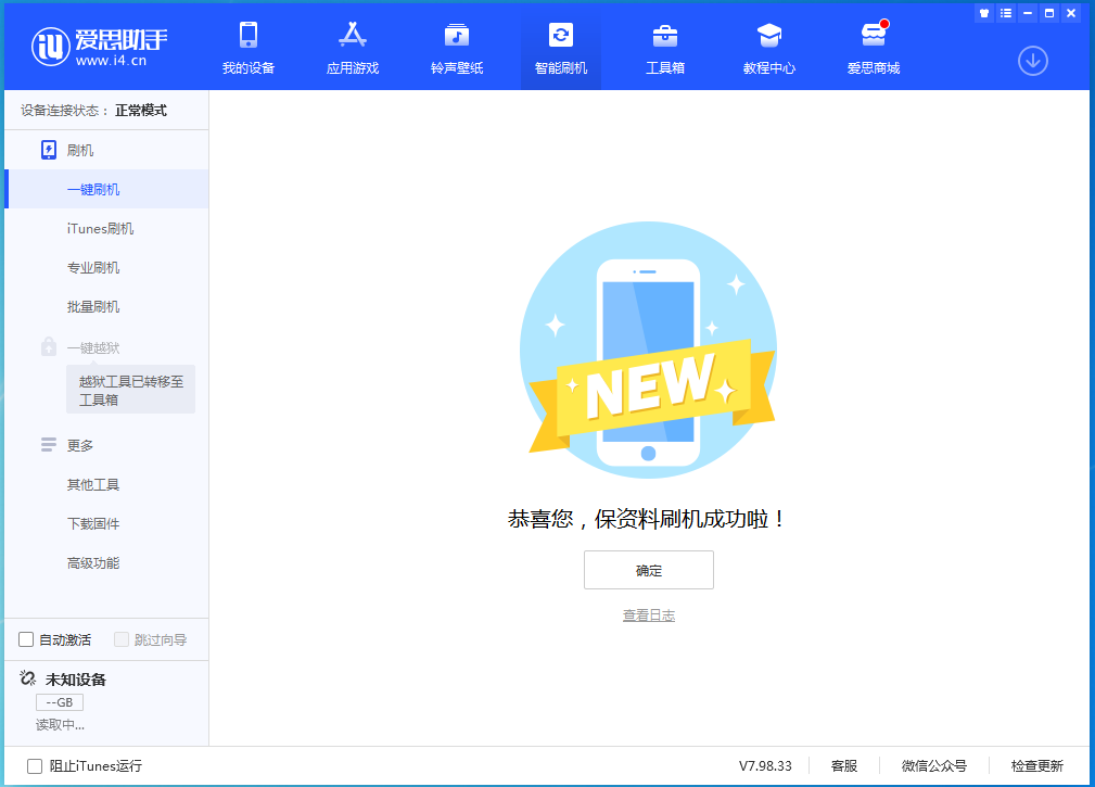 魏县苹果手机维修分享iOS 15.0.2 正式版升级_iOS 15.0.2 正式版一键刷机教程 