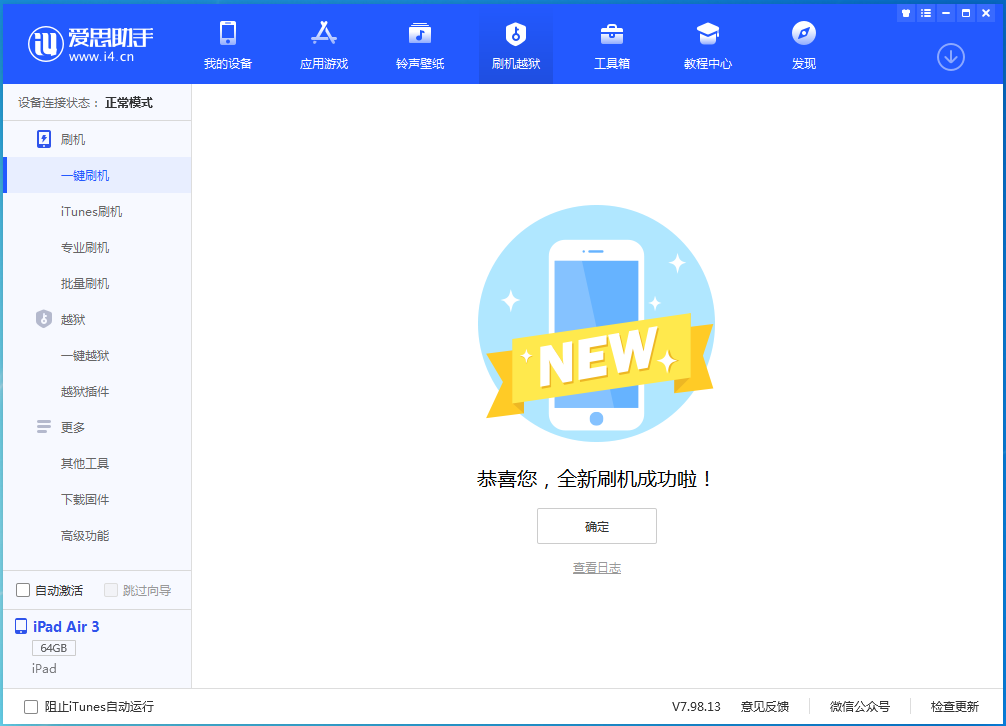 魏县苹果手机维修分享iOS 13.6 测试版_iOS 13.6 测试版一键刷机教程 