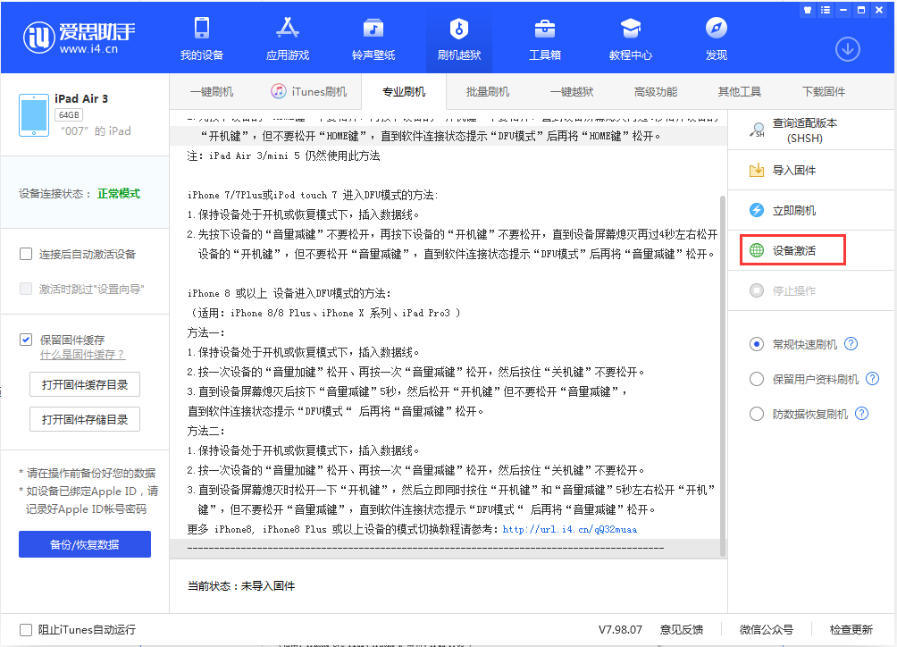 魏县苹果手机维修分享iOS 13.2.2正式版_iOS 13.2.2 正式版一键刷机教程 
