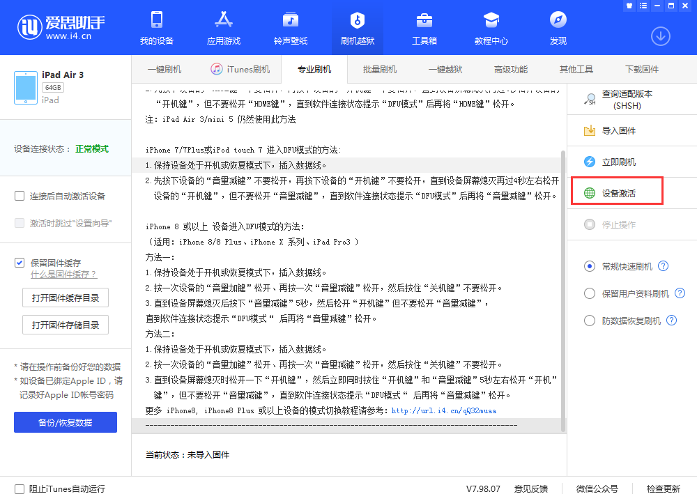 魏县苹果手机维修分享iOS 13.3 测试版_iOS 13.3 测试版一键刷机教程 